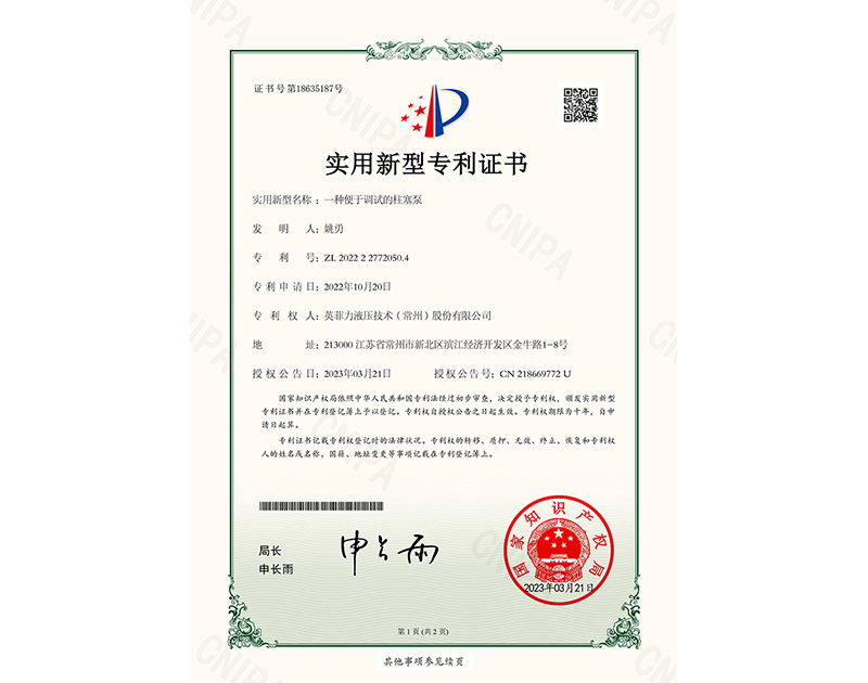 实用新型专利证书